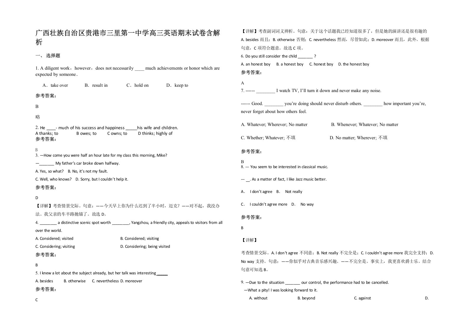 广西壮族自治区贵港市三里第一中学高三英语期末试卷含解析