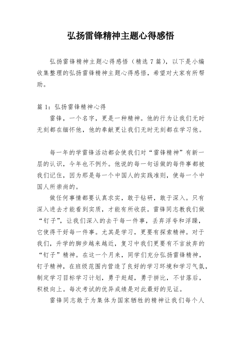 弘扬雷锋精神主题心得感悟