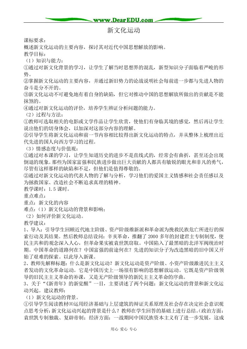 人民版高中历史必修3新文化运动