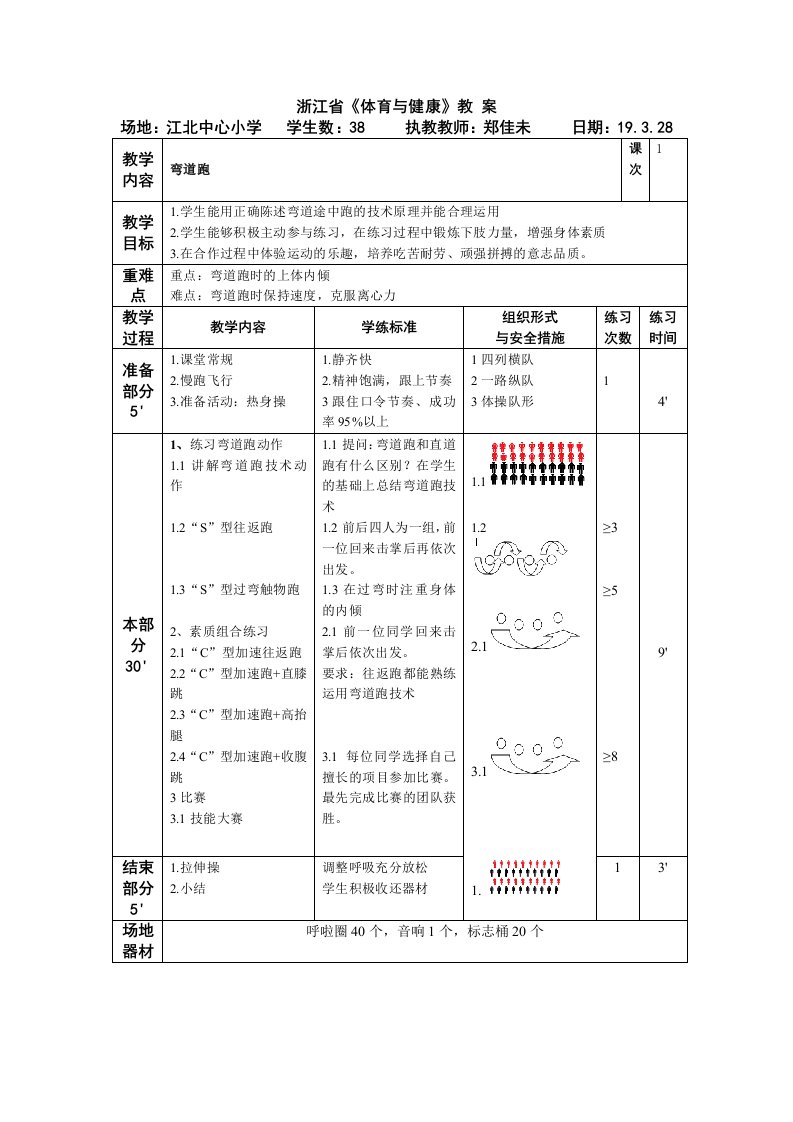 浙江省《体育与健康》教