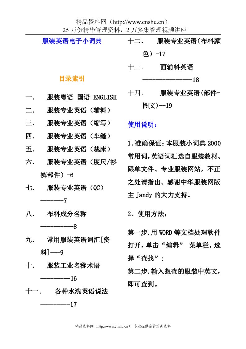 服装英语电子小词典(doc24)