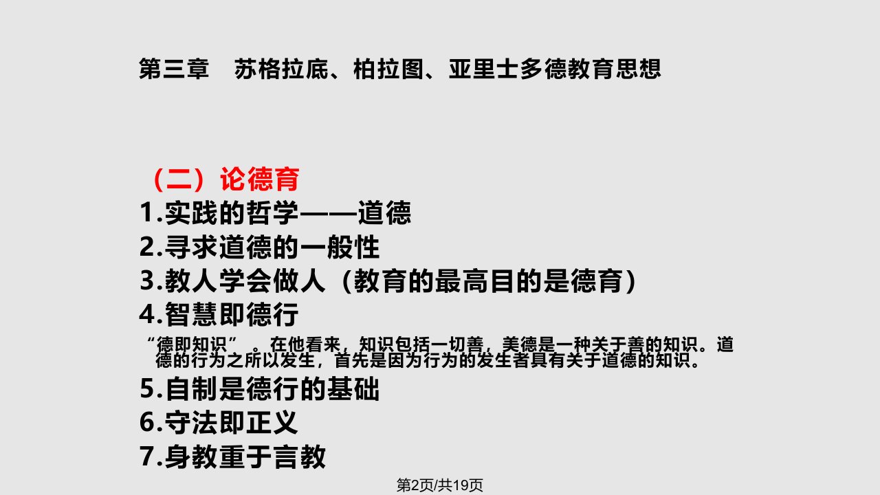 外国教育史苏格拉底柏拉图亚里士多德教育思想