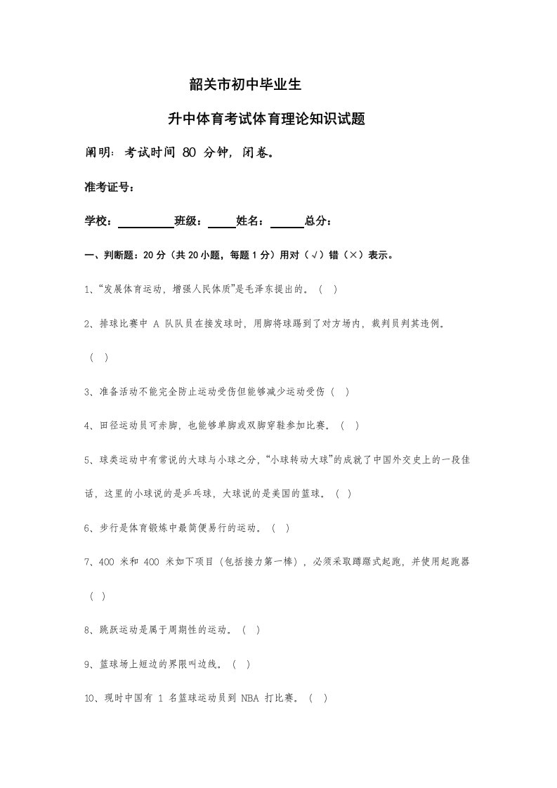 2024年初三体育与健康基础知识理论考试试卷