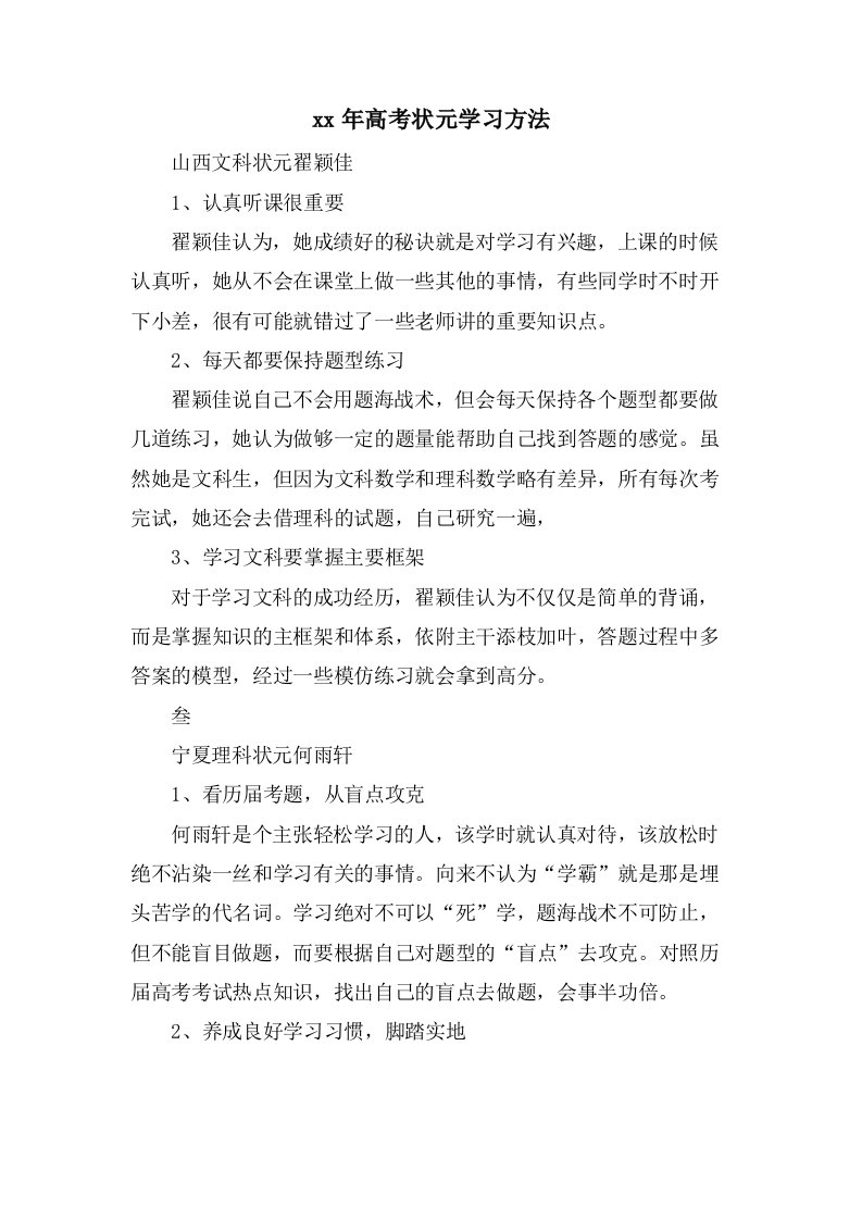 高考状元学习方法