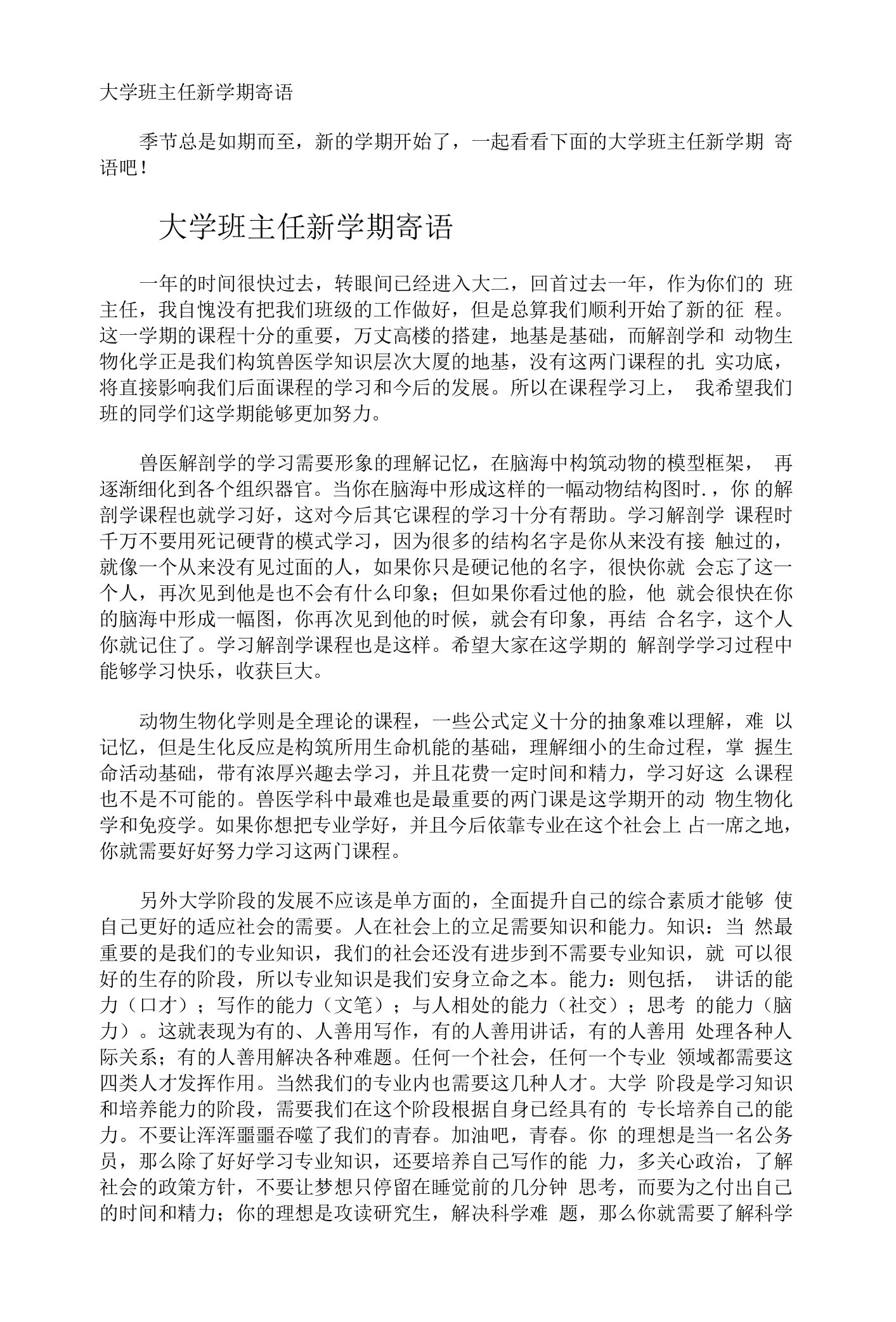 大学班主任新学期寄语