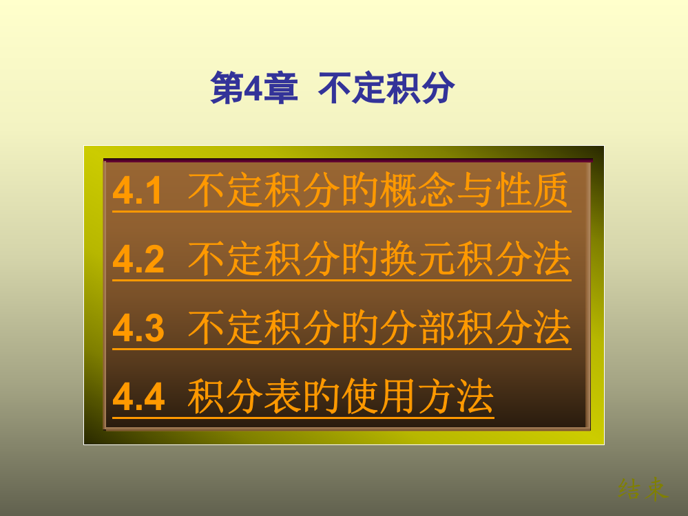 不定积分滴学习市公开课一等奖市赛课金奖课件