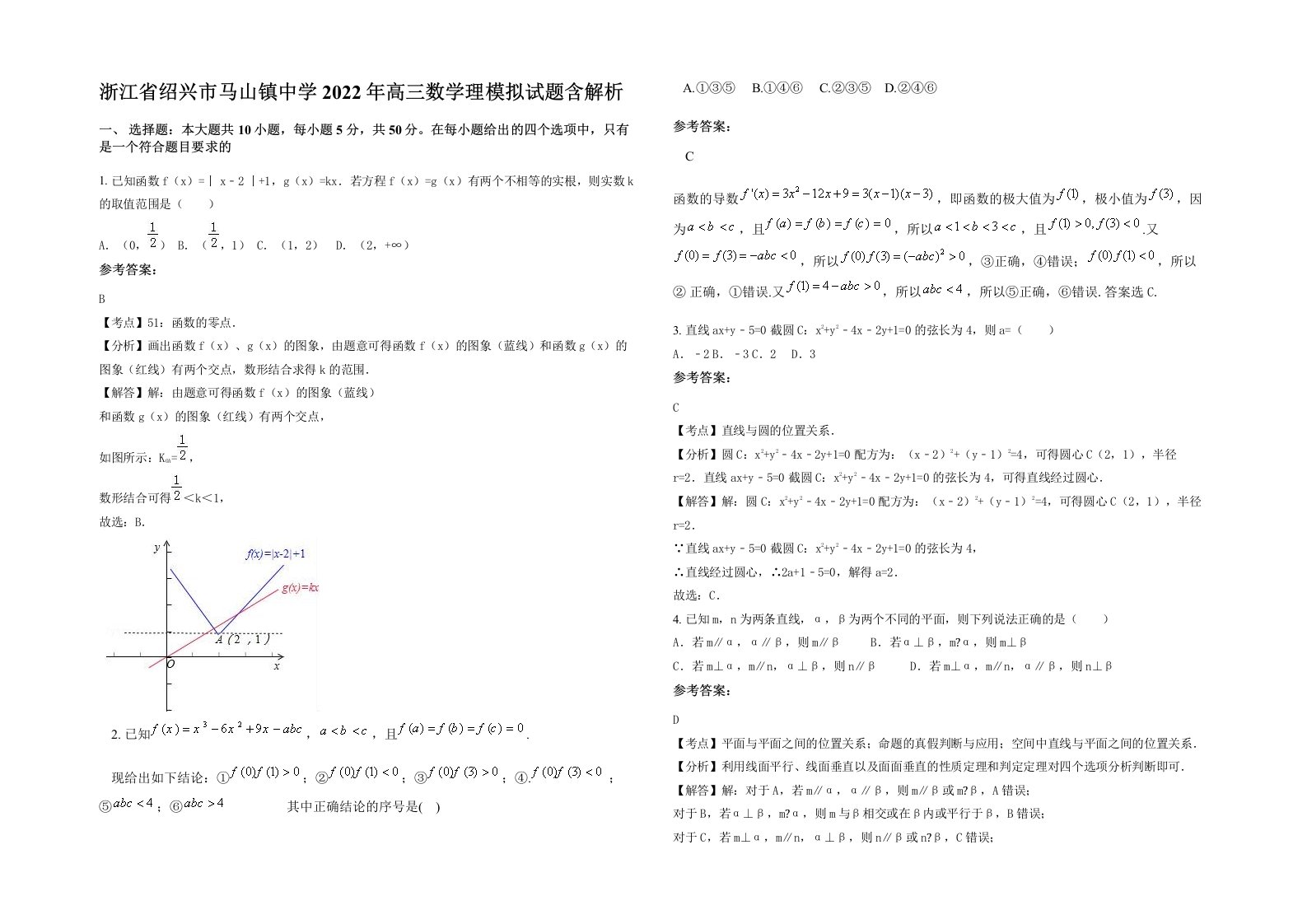 浙江省绍兴市马山镇中学2022年高三数学理模拟试题含解析