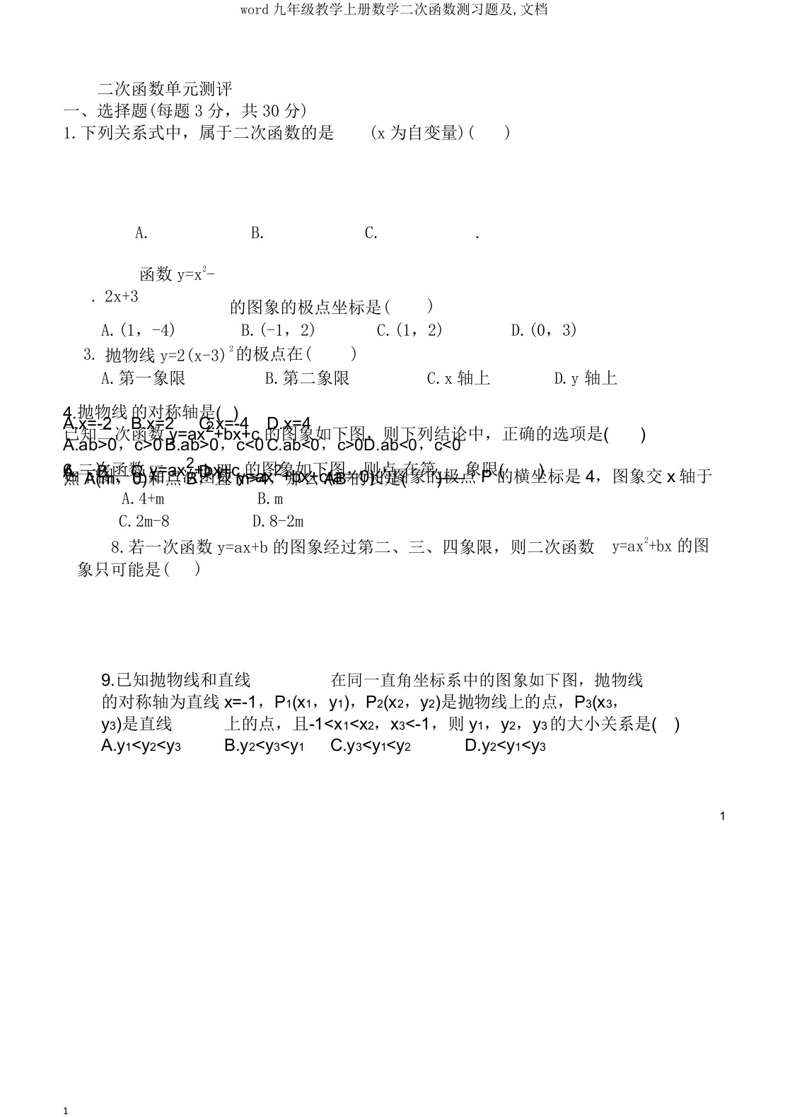 word九年级教学上册数学二次函数测习题及文档