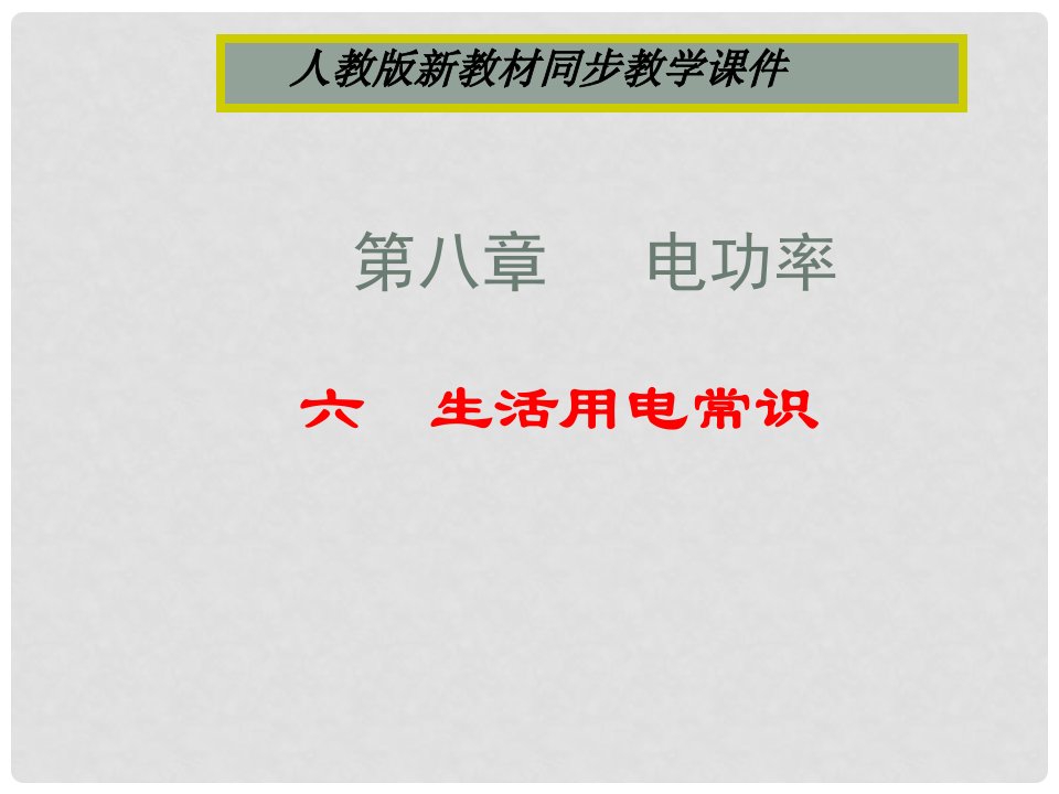 河南省濮阳市南乐县寺庄乡九年级物理《86