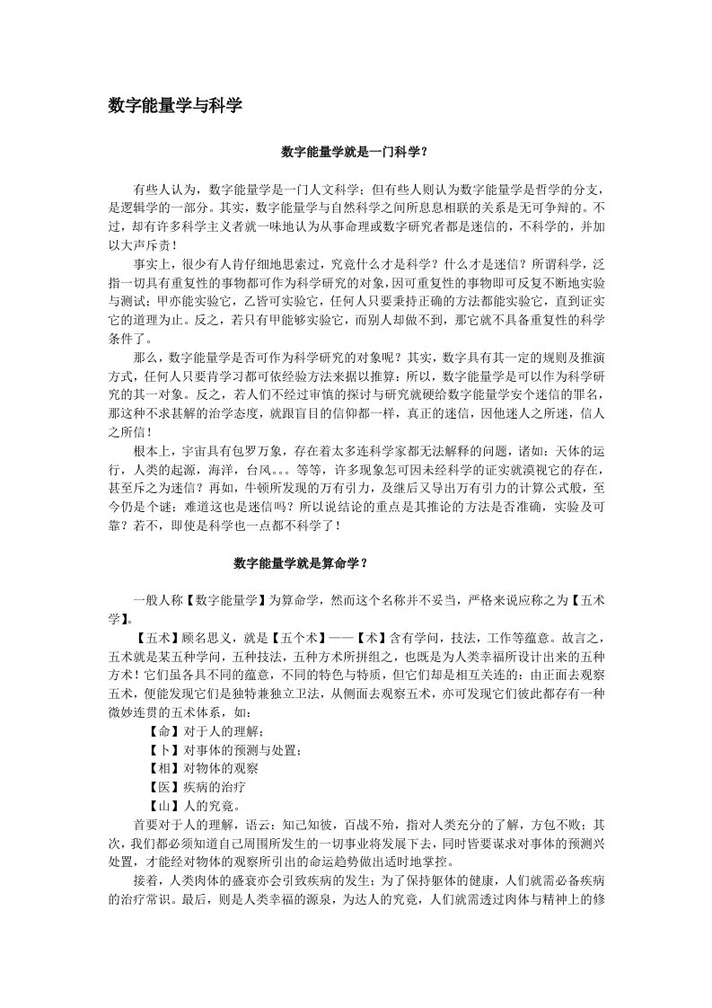 数字能量学与科学