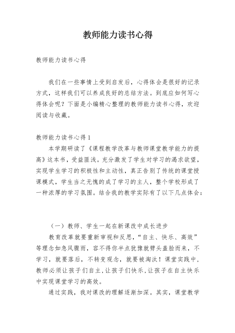 教师能力读书心得