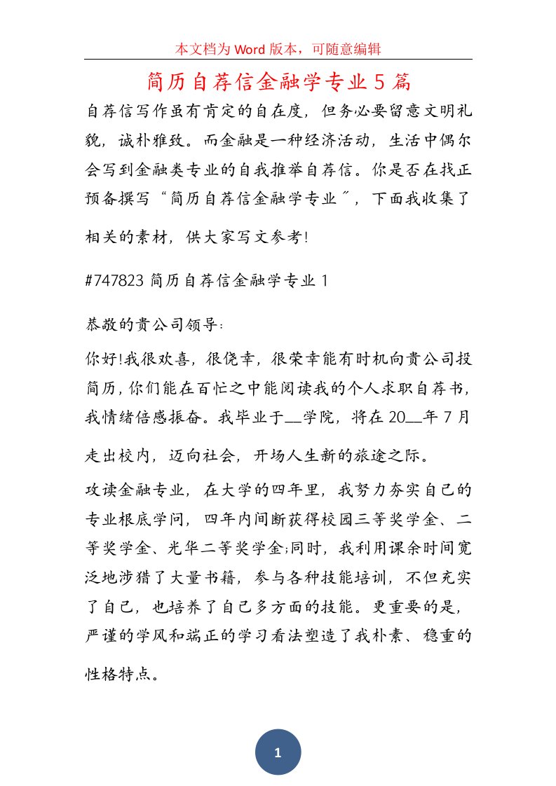 简历自荐信金融学专业5篇