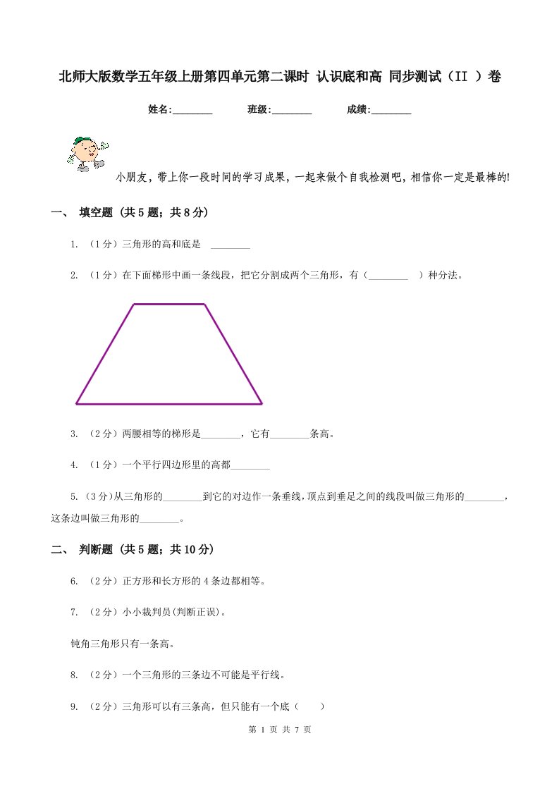 北师大版数学五年级上册第四单元第二课时