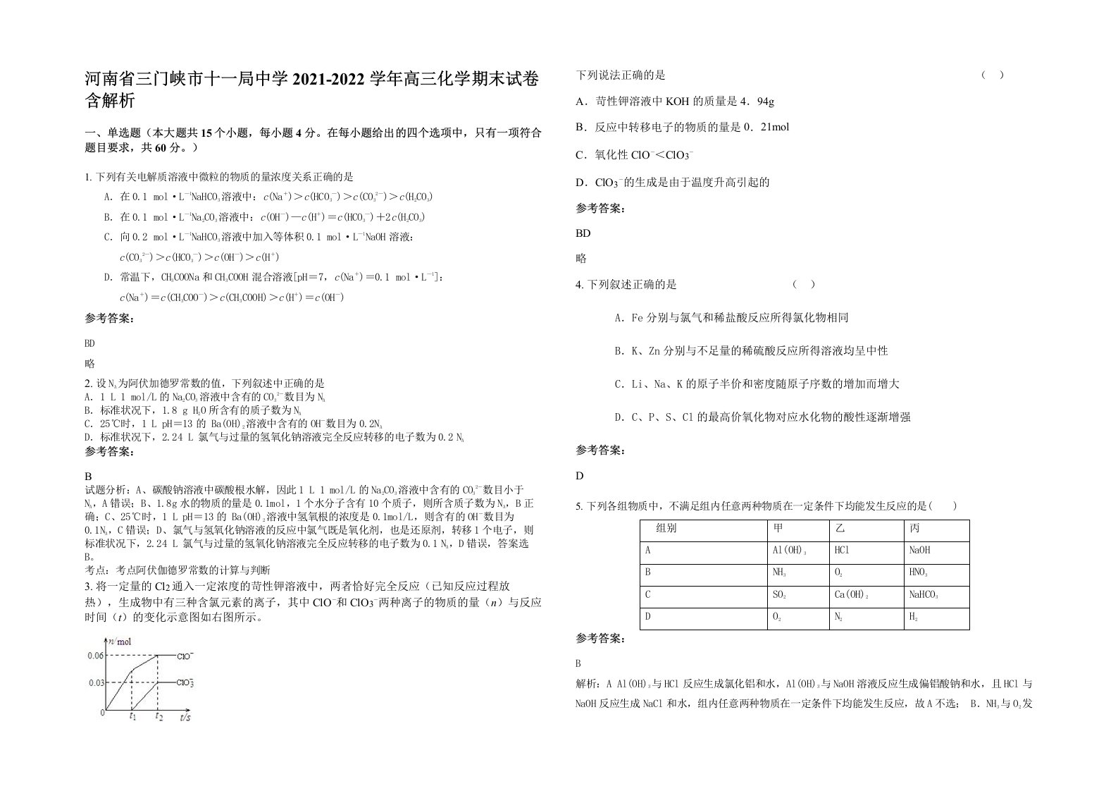 河南省三门峡市十一局中学2021-2022学年高三化学期末试卷含解析