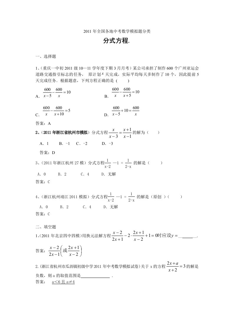 2011年初中数学模拟题10分式方程(含答案)