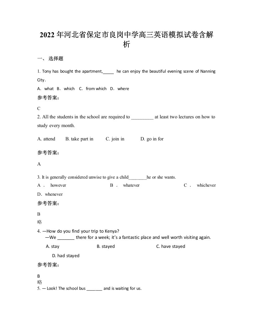 2022年河北省保定市良岗中学高三英语模拟试卷含解析