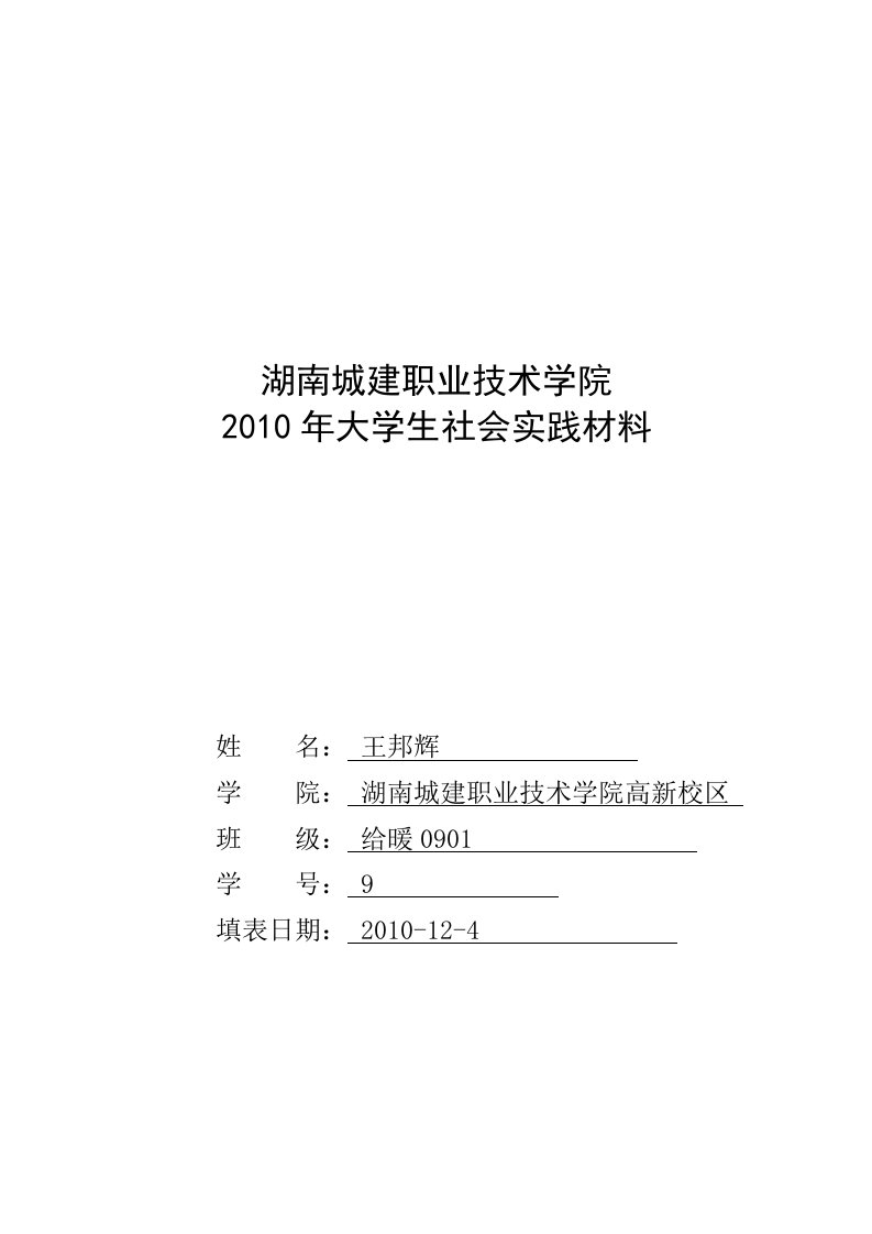 大学生社会实践证明材料