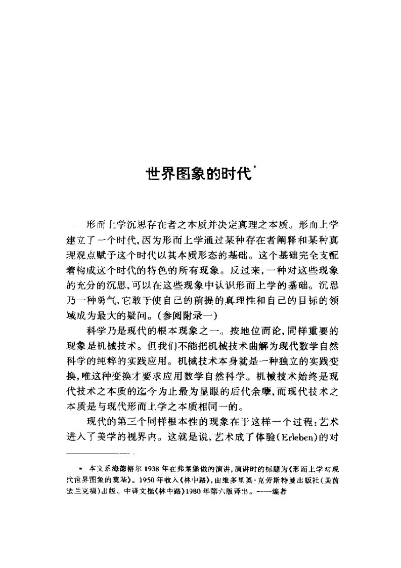 海德格尔—世界图像的时代.pdf