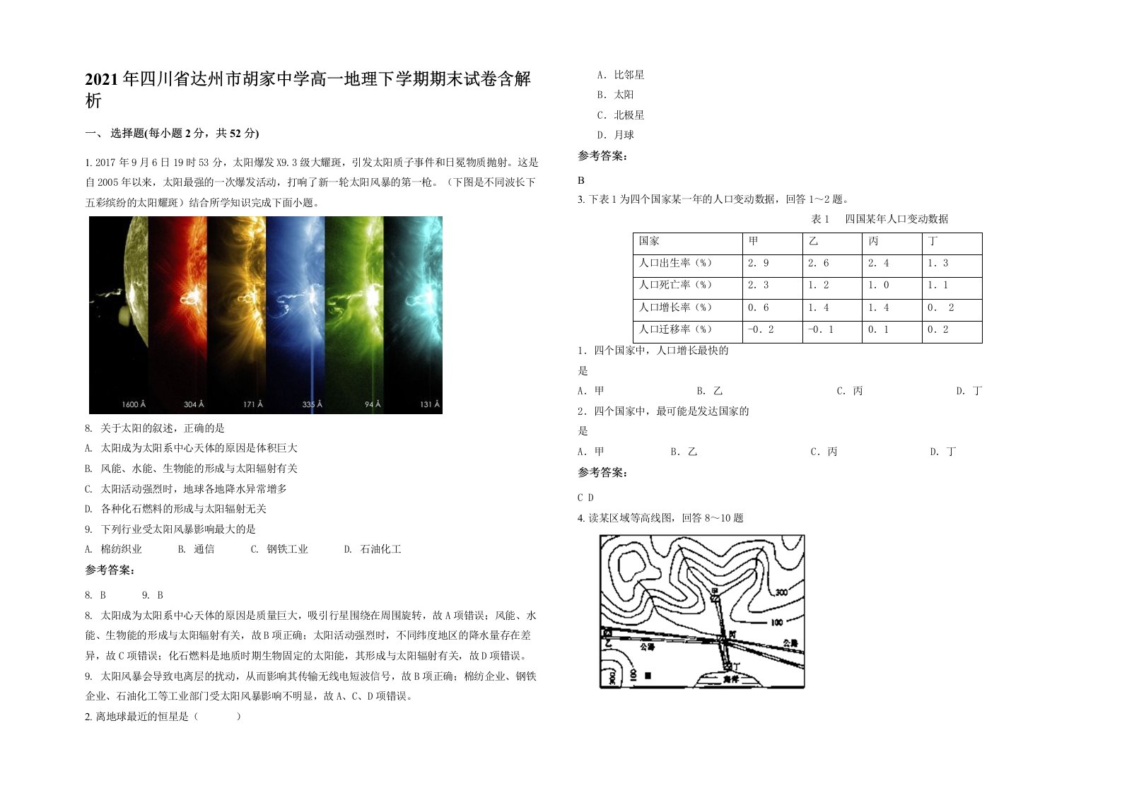 2021年四川省达州市胡家中学高一地理下学期期末试卷含解析