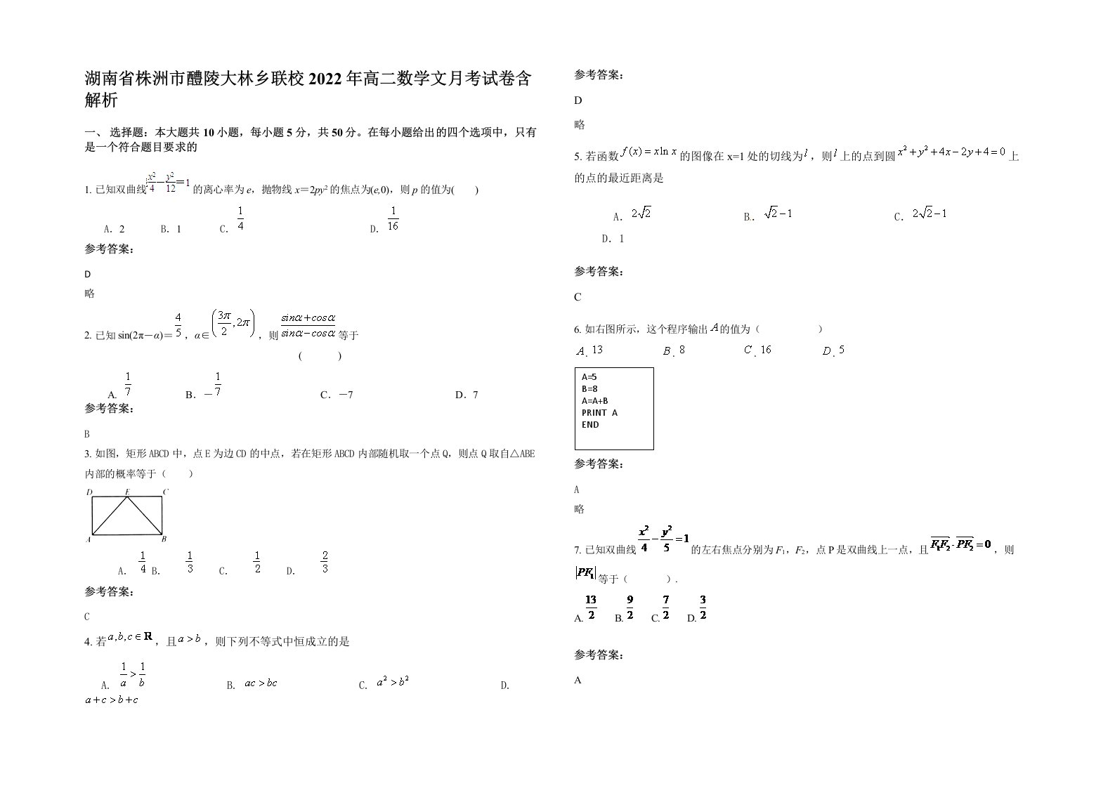 湖南省株洲市醴陵大林乡联校2022年高二数学文月考试卷含解析