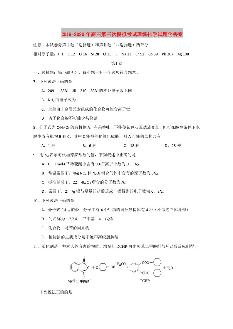 2019-2020年高三第三次模拟考试理综化学试题含答案