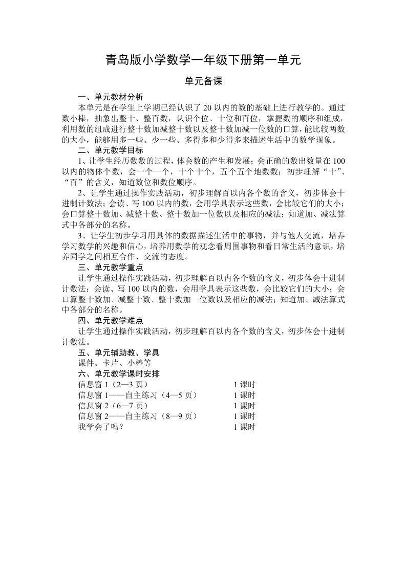 青岛版小学数学下册第一单元教案