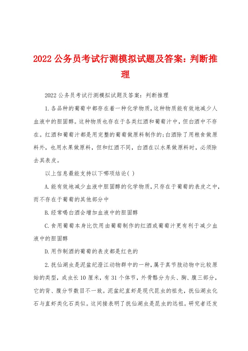 2022公务员考试行测模拟试题及答案：判断推理