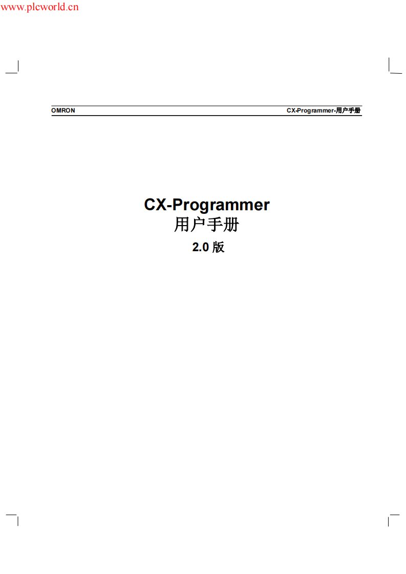 CX-Programmer-用户手册