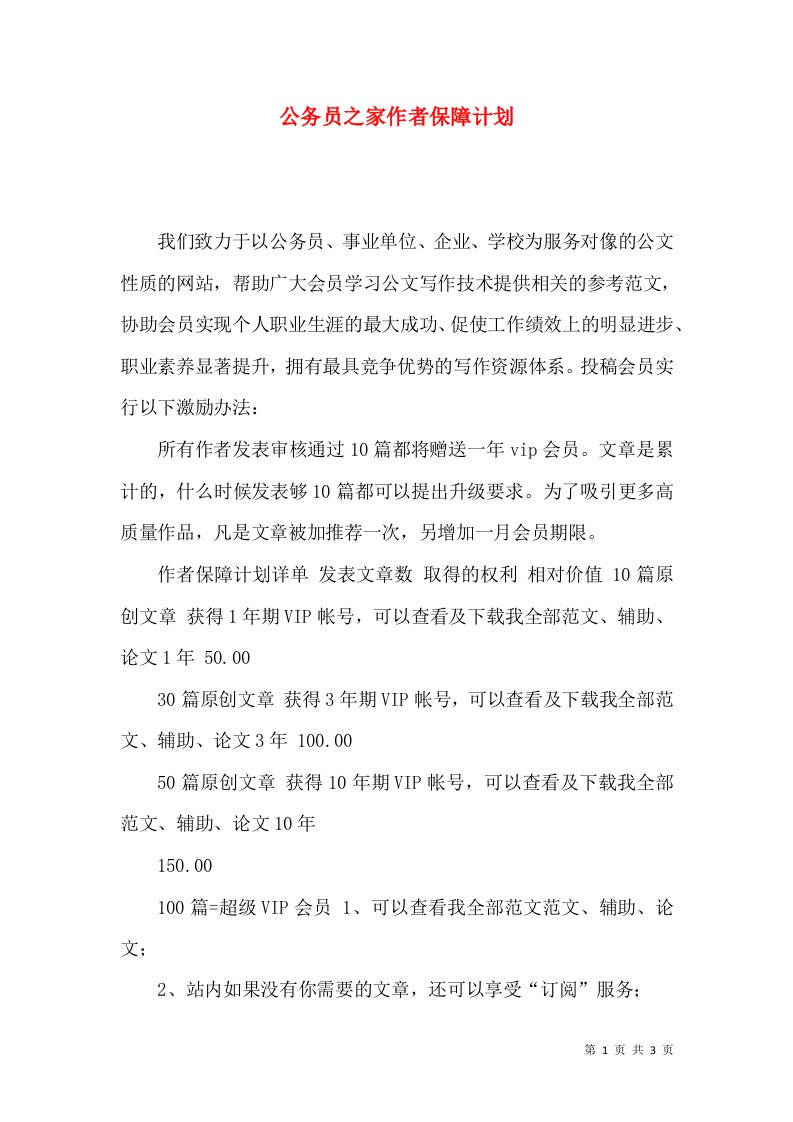 公务员之家作者保障计划