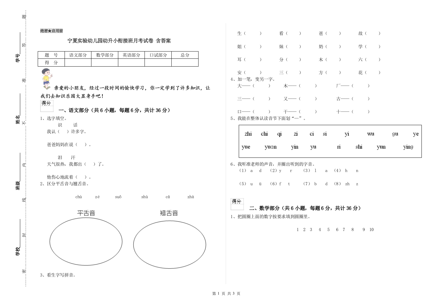 宁夏实验幼儿园幼升小衔接班月考试卷-含答案