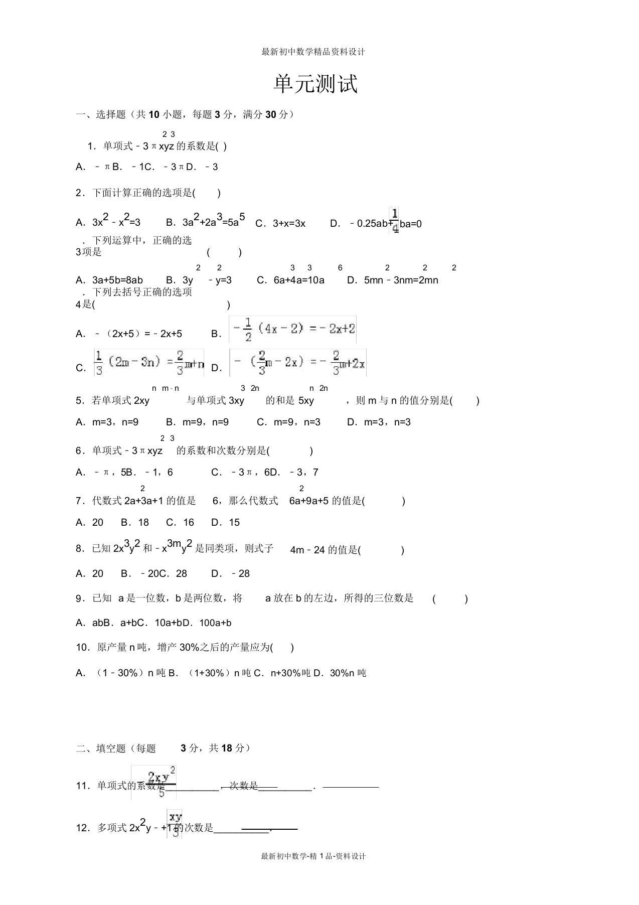 沪科版七年级数学上册试卷第2章单元检检测试卷卷