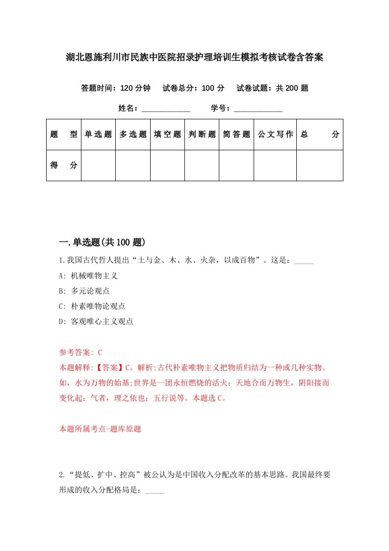 湖北恩施利川市民族中医院招录护理培训生模拟考核试卷含答案0