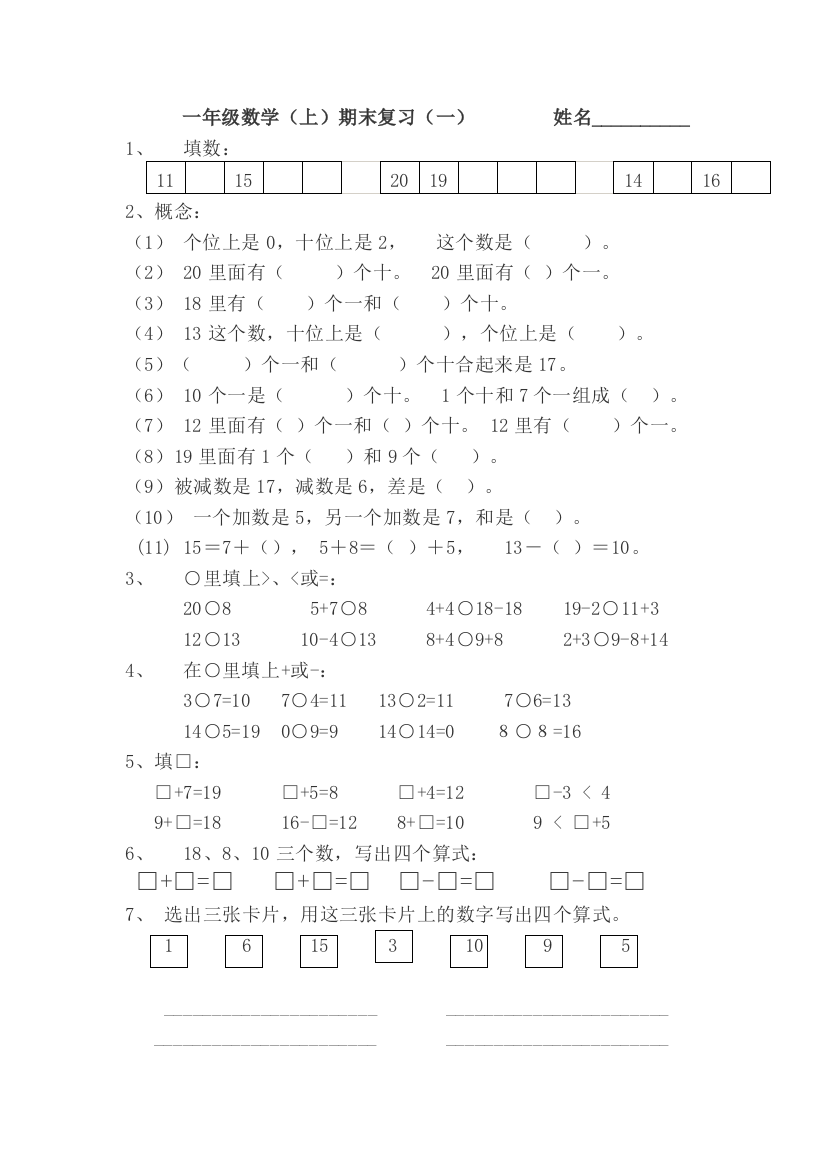 一(上)数学期末复习题