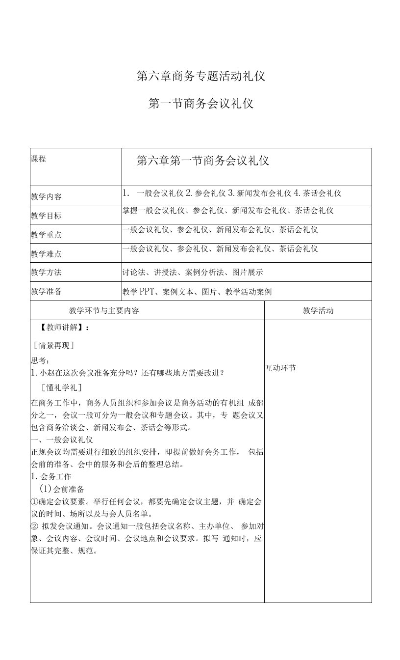 商务礼仪6-1商务会议礼仪