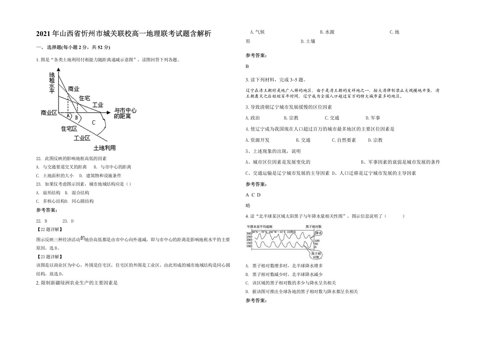 2021年山西省忻州市城关联校高一地理联考试题含解析