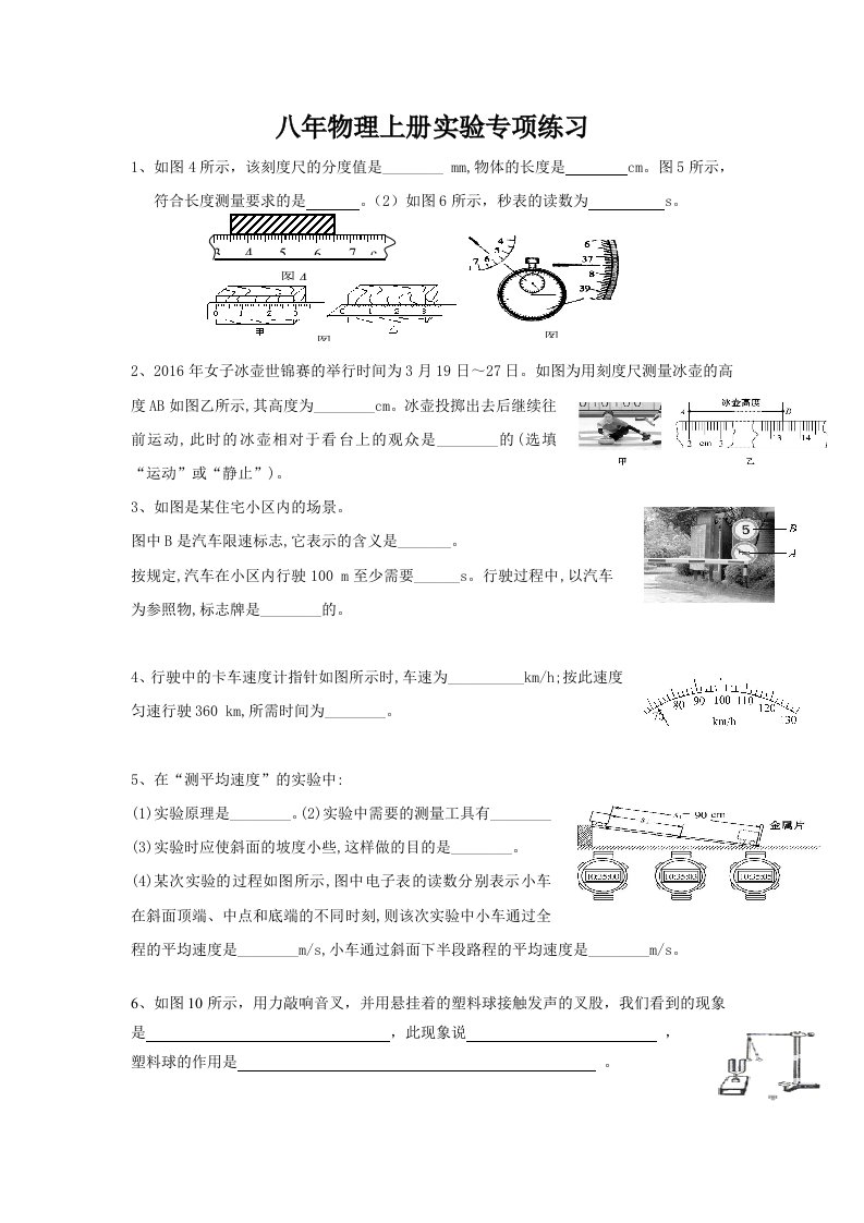 八年级物理上册实验题专项练习