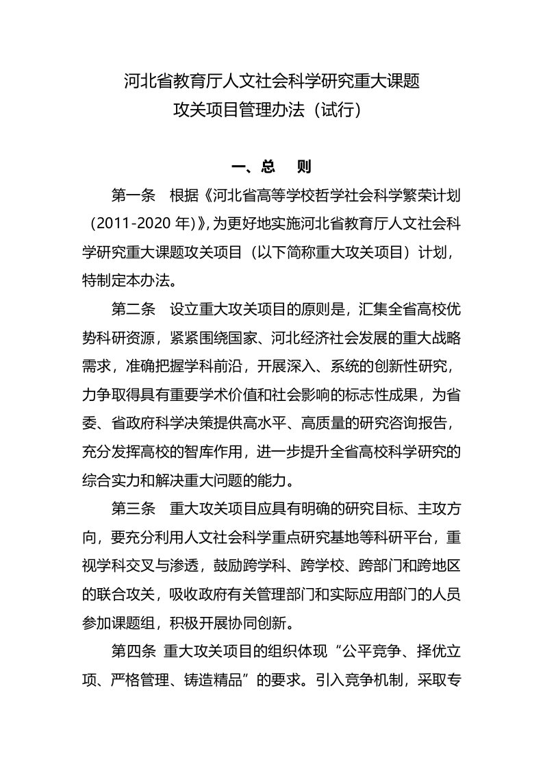 河北省教育厅人文社会科学研究重大课题