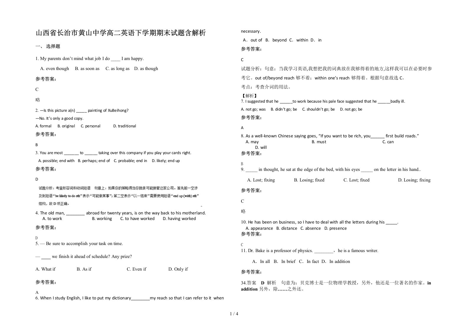 山西省长治市黄山中学高二英语下学期期末试题含解析