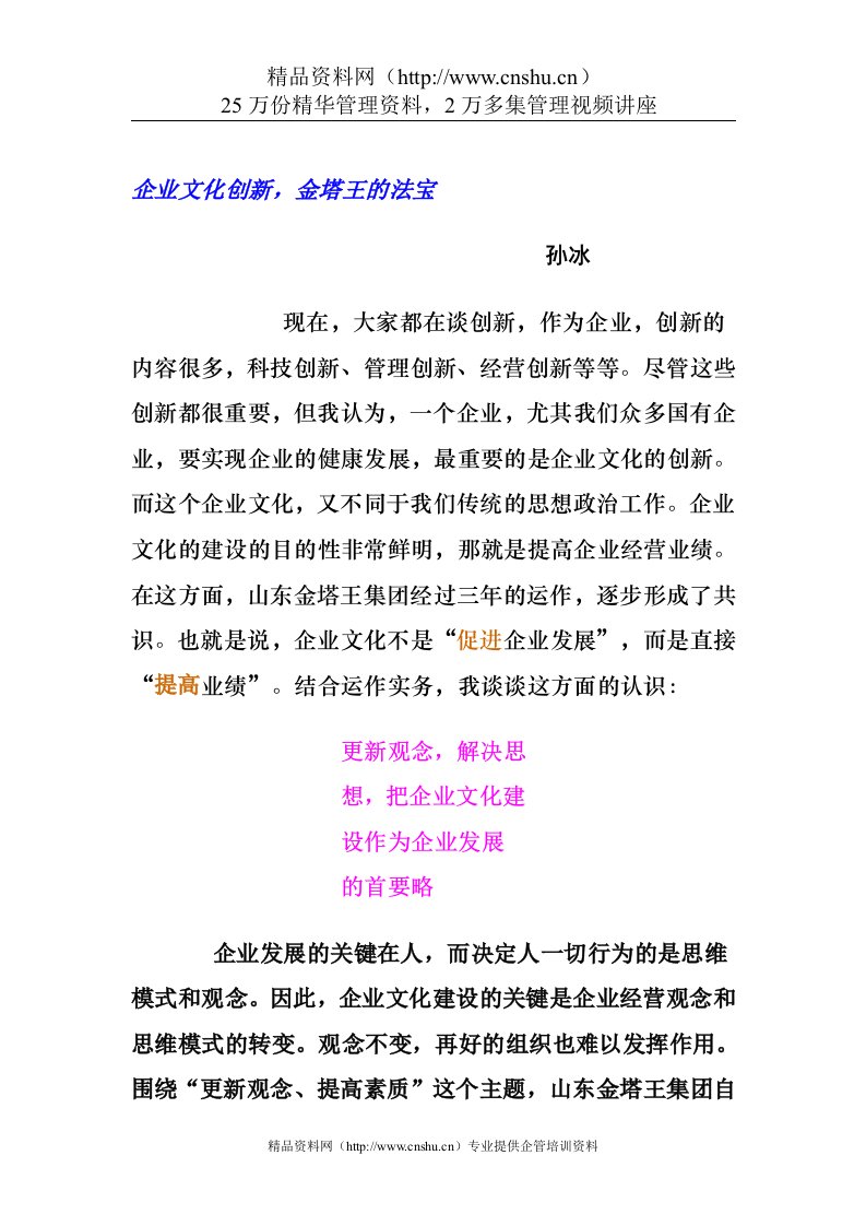 企业文化创新（DOC3页）