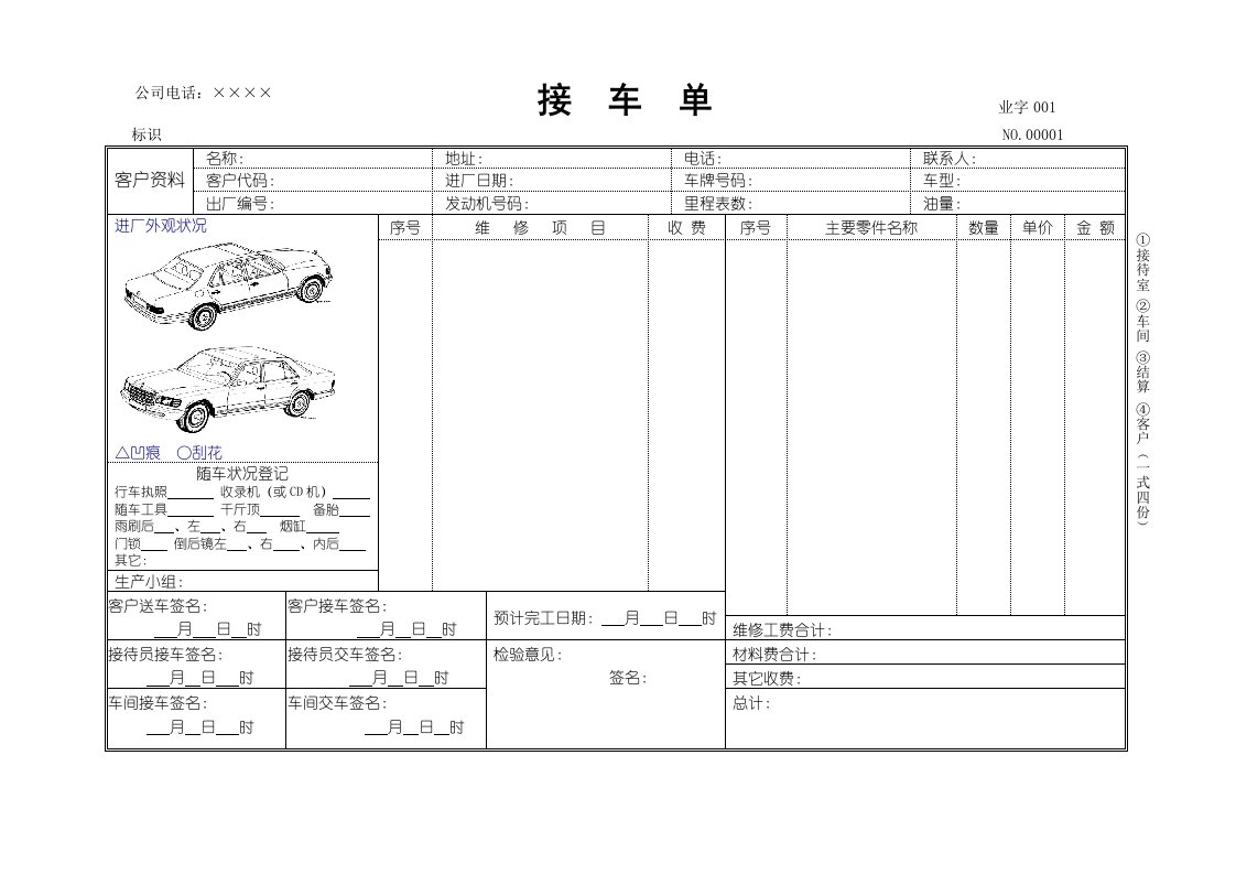 某4s汽车美容店接车基本单