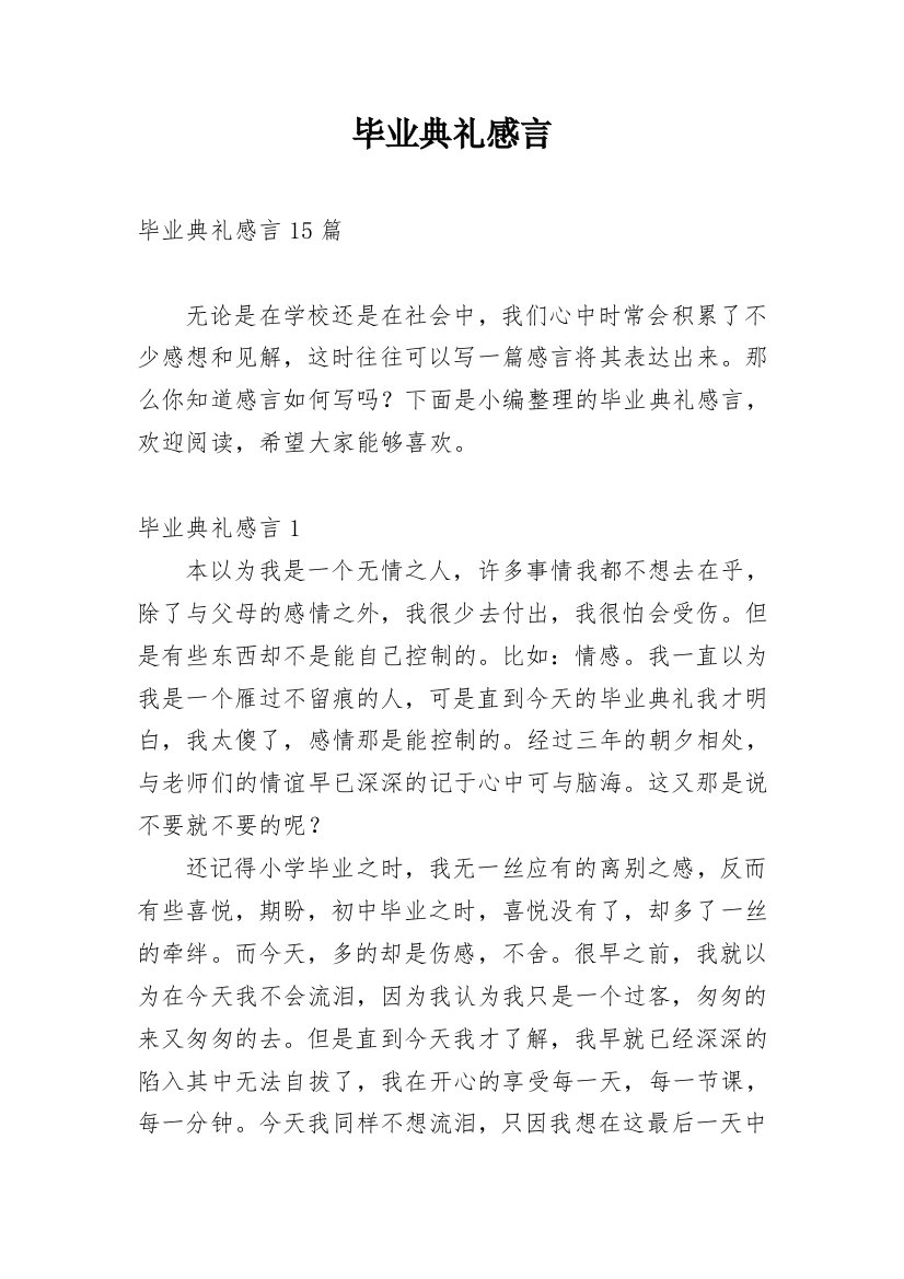 毕业典礼感言_12