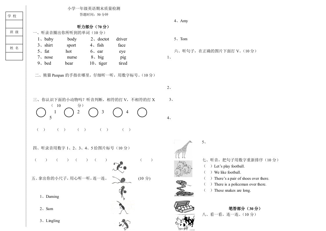 外研社新标准一起点小学英语一年级下册期末试题1