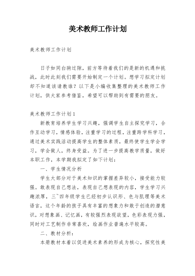 美术教师工作计划_58