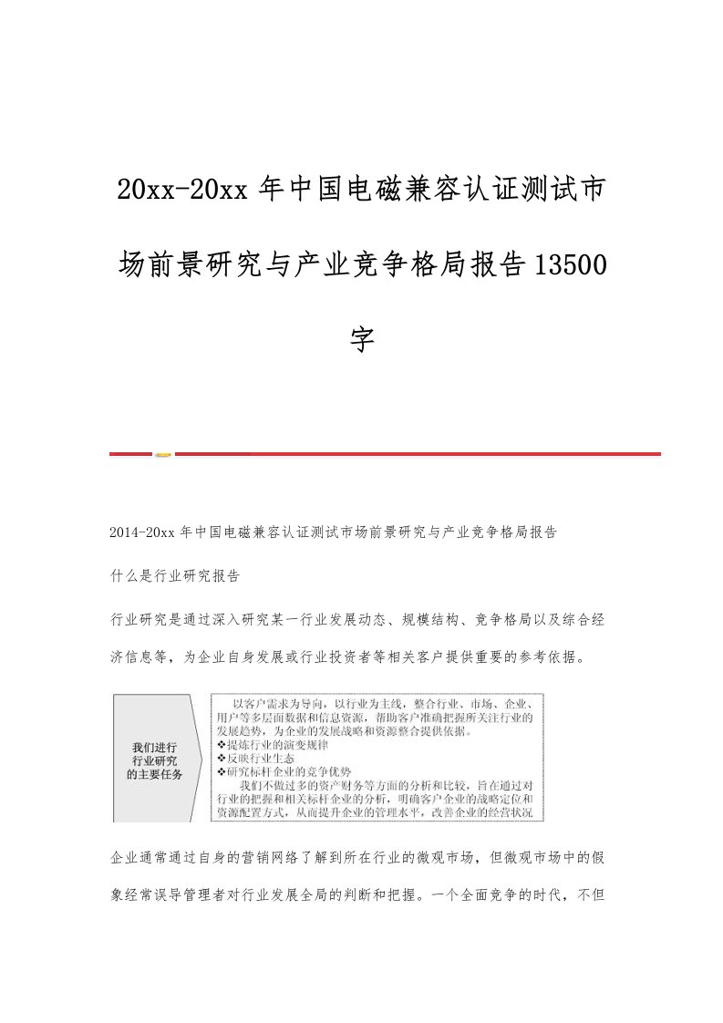 中国电磁兼容认证测试市场前景研究与产业竞争格局报告13500字