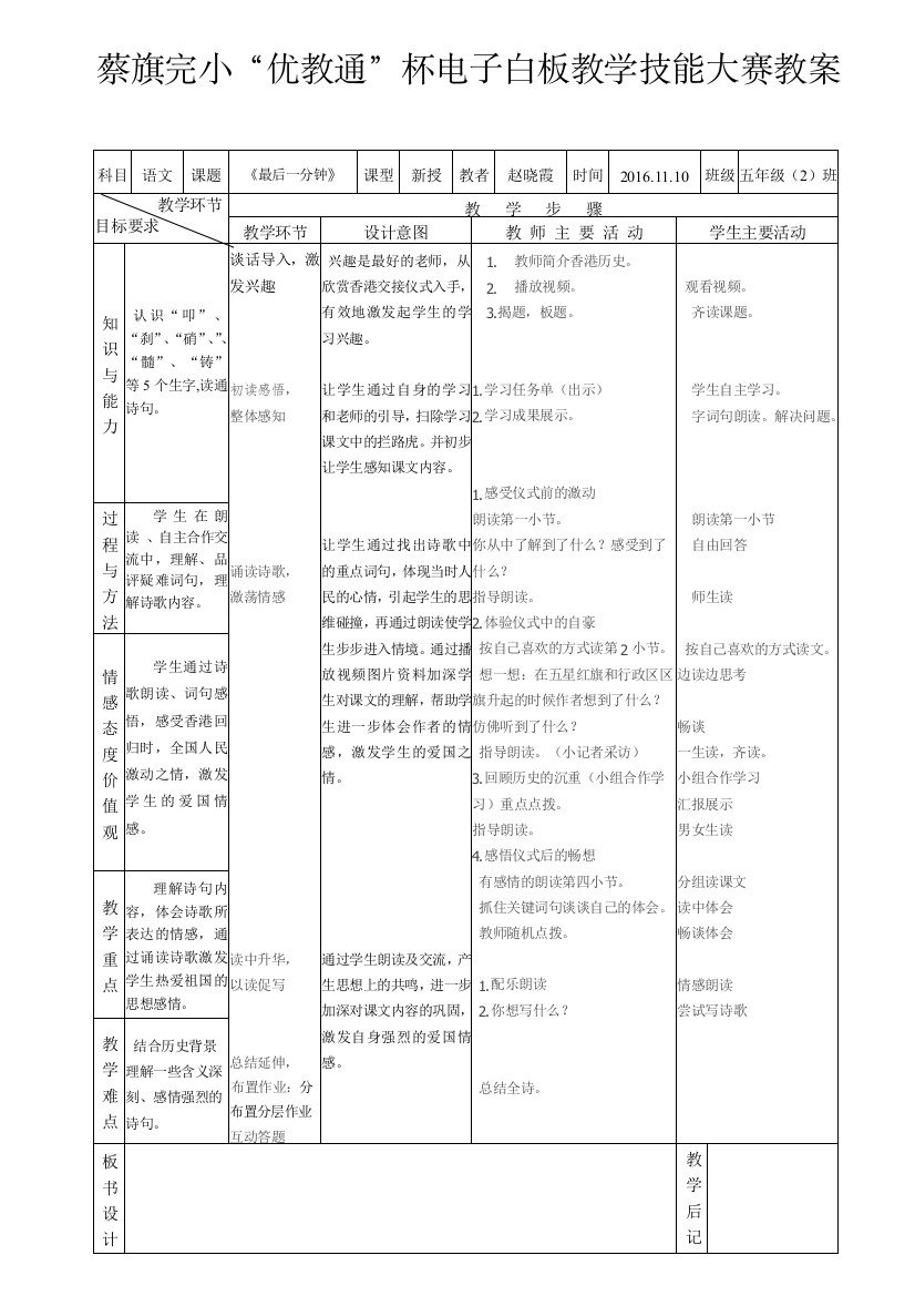 《蔡旗完小公开课》教学设计模板（定稿）最后一分钟赵晓霞