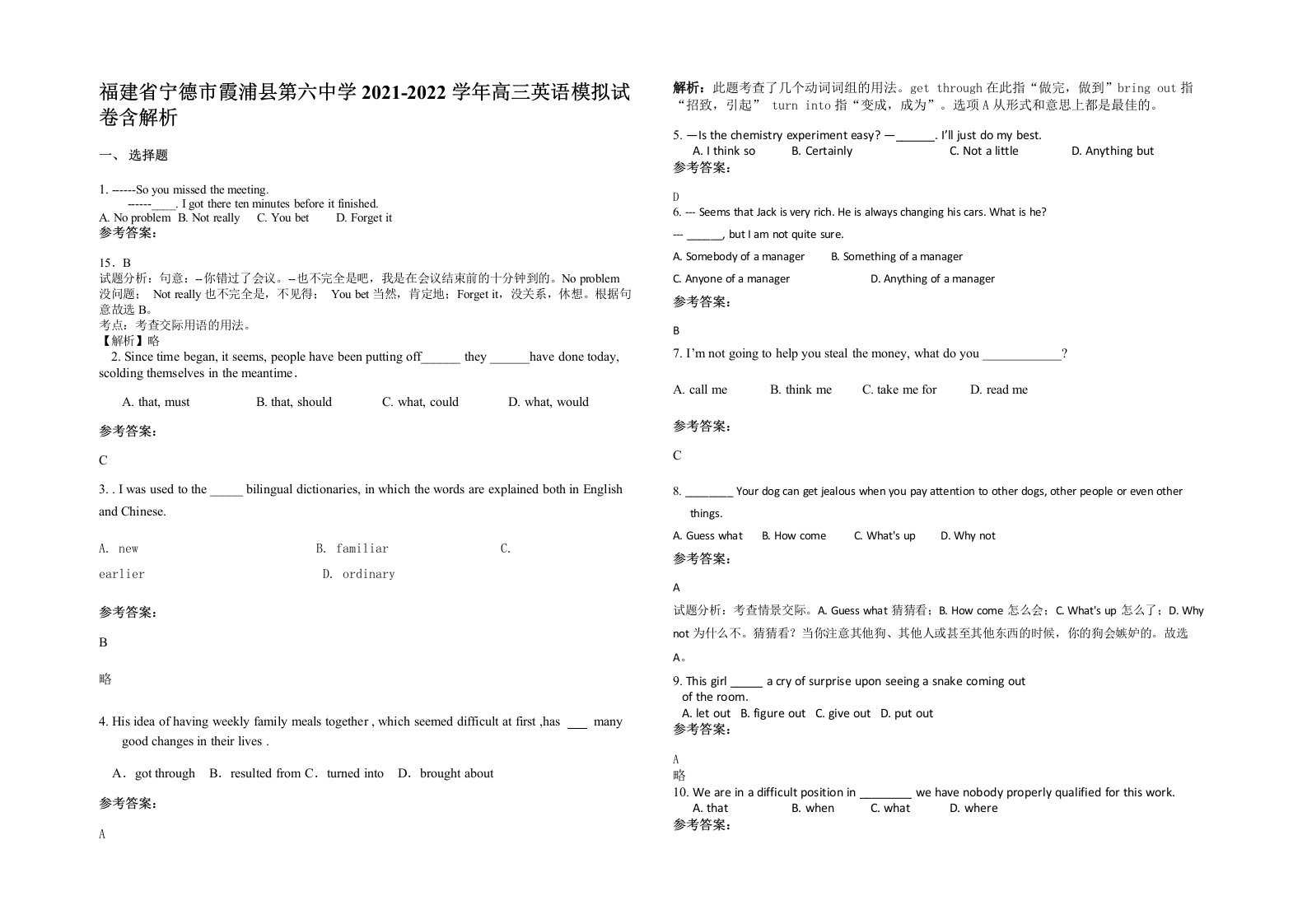 福建省宁德市霞浦县第六中学2021-2022学年高三英语模拟试卷含解析