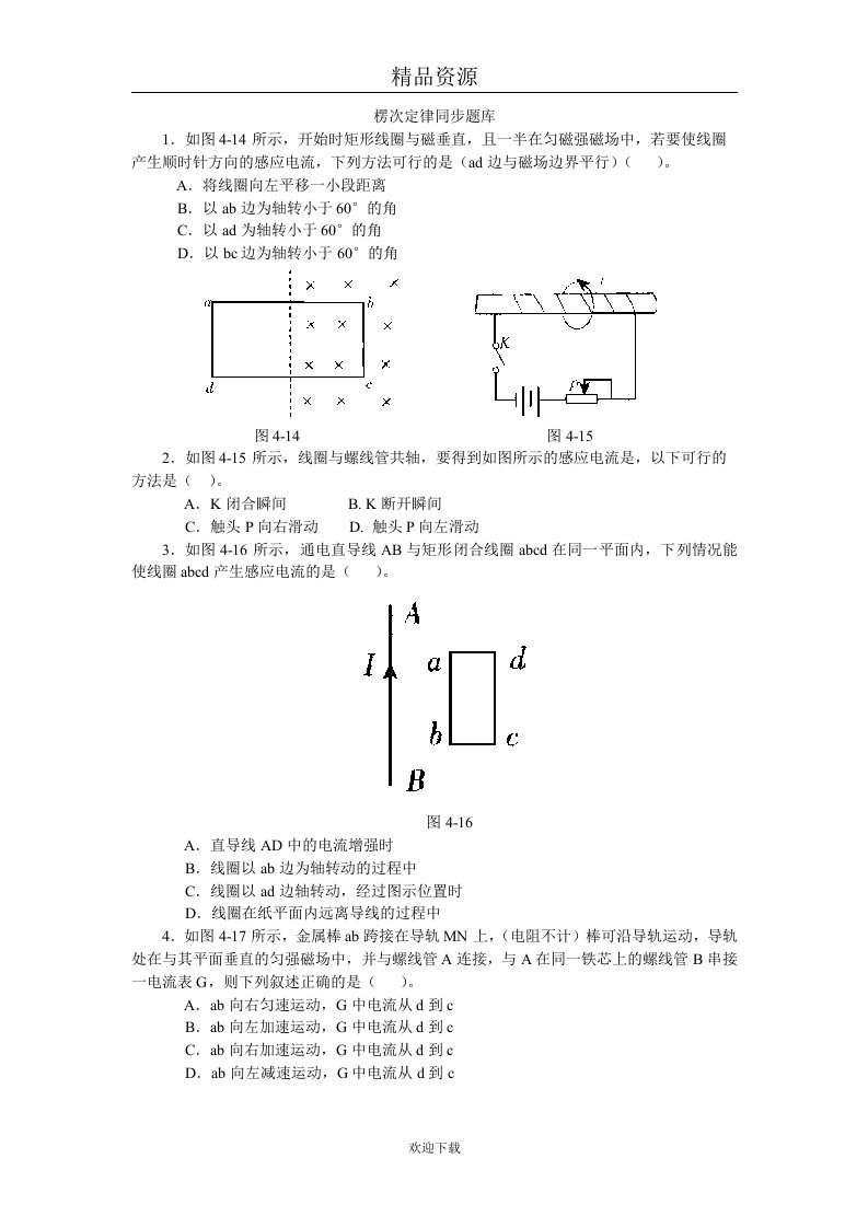 楞次定律同步题库