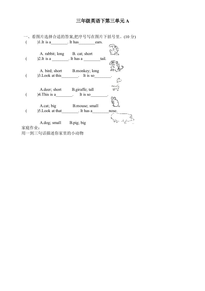 英语人教版三年级下册课后作业