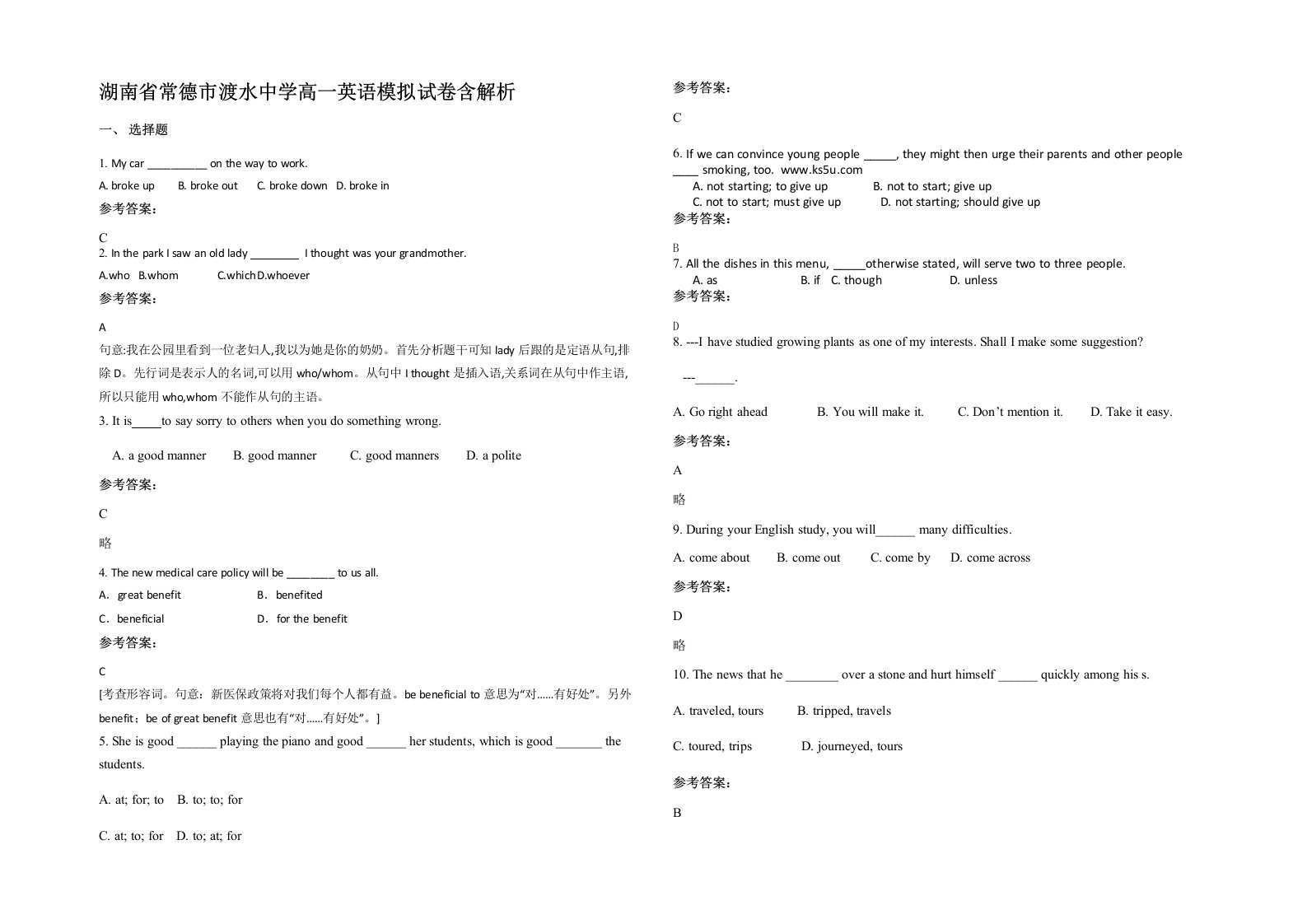 湖南省常德市渡水中学高一英语模拟试卷含解析