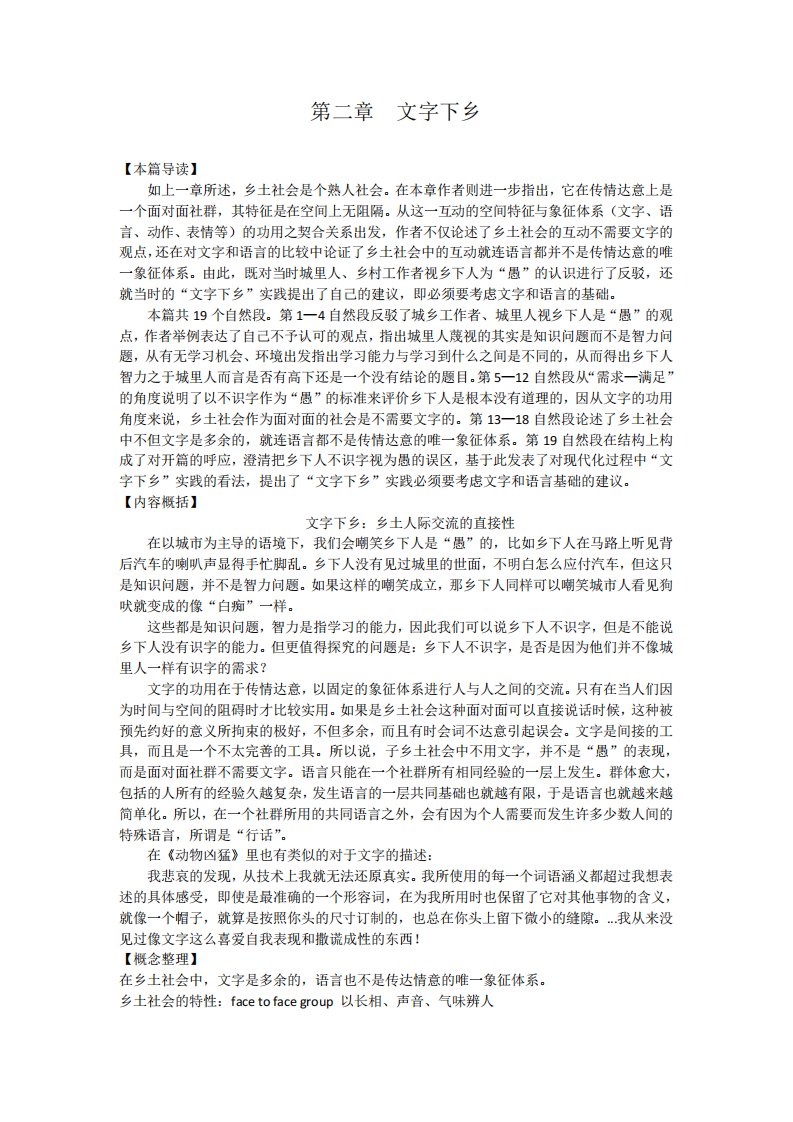 [新教材]第二章乡土中国之文字下乡学案(思维导图、内容提要与练习)